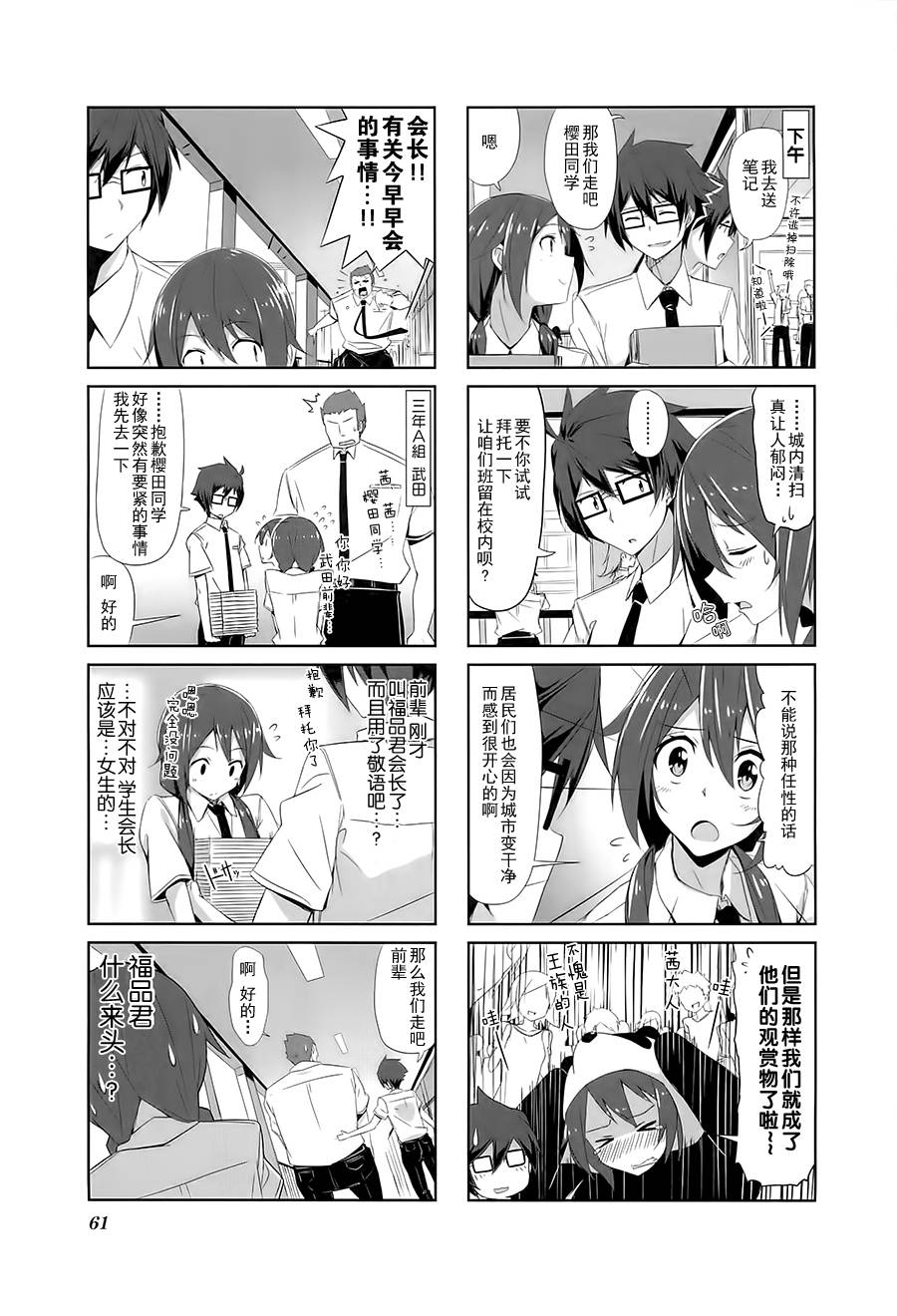 城下町的蒲公英 第6话 第2页