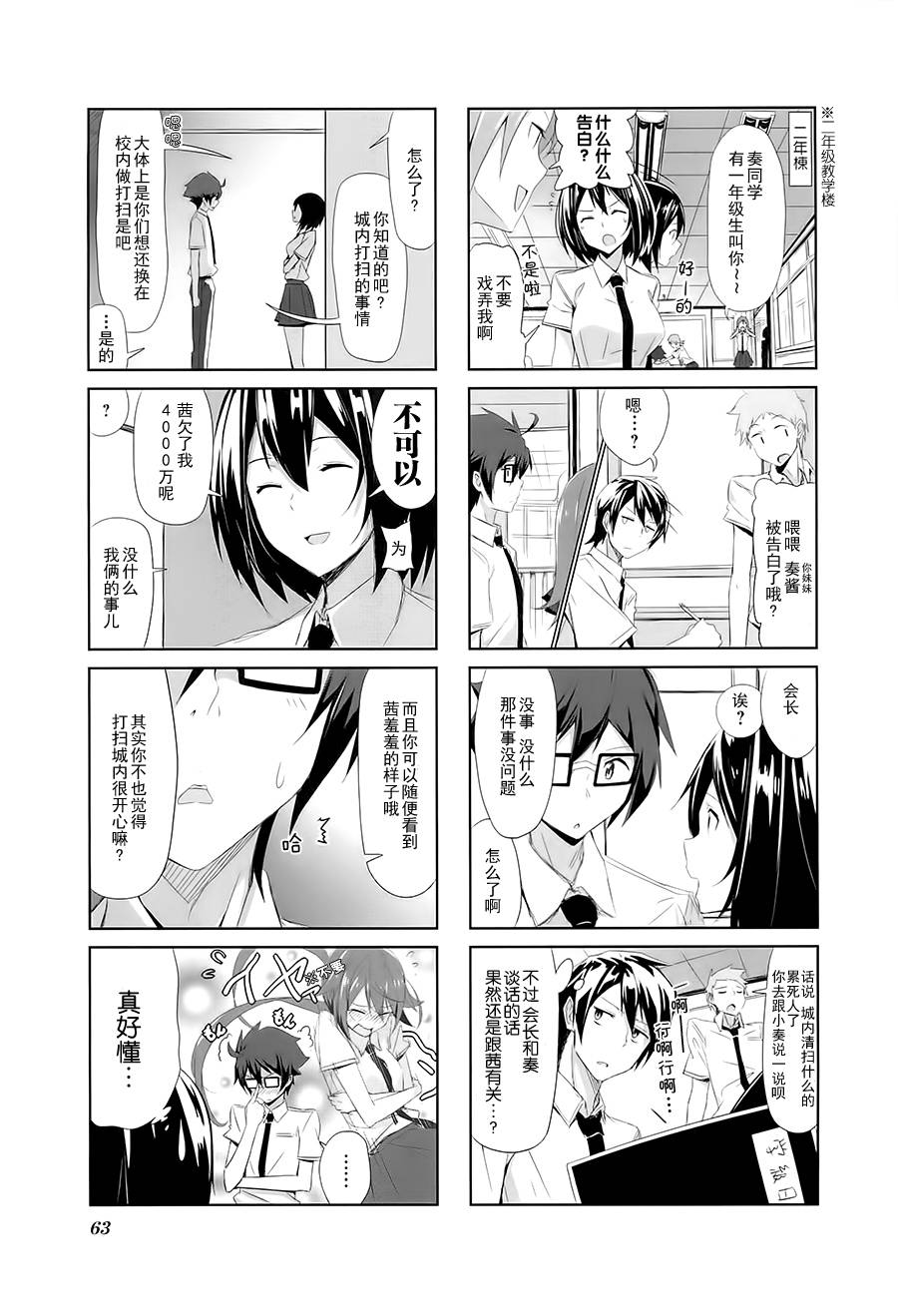 城下町的蒲公英 第6话 第4页