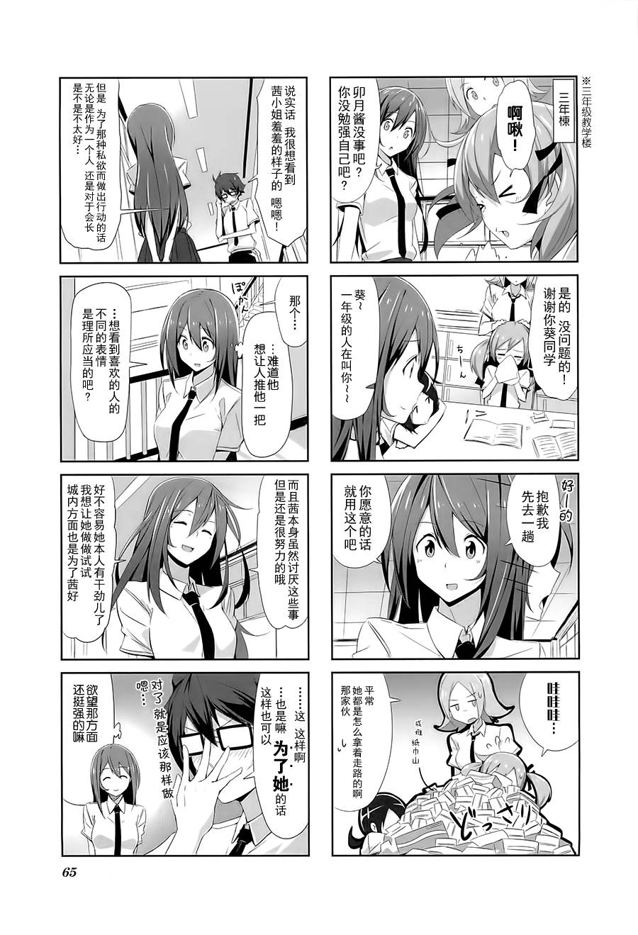 城下町的蒲公英 第6话 第6页