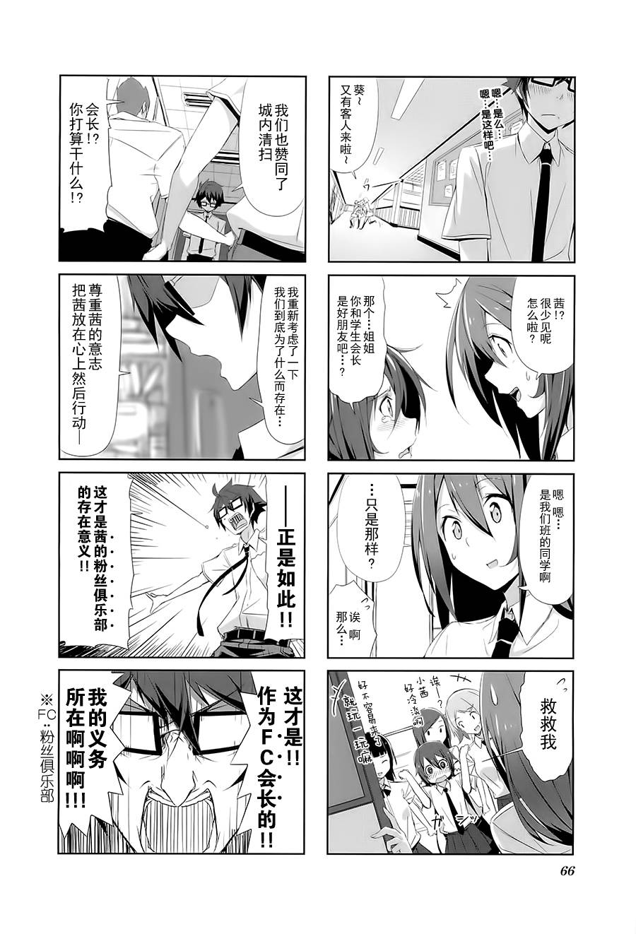 城下町的蒲公英 第6话 第7页