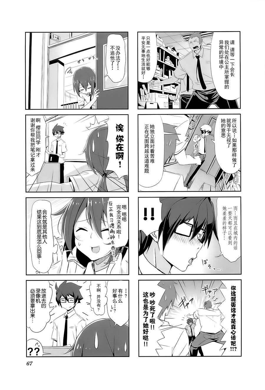 城下町的蒲公英 第6话 第8页