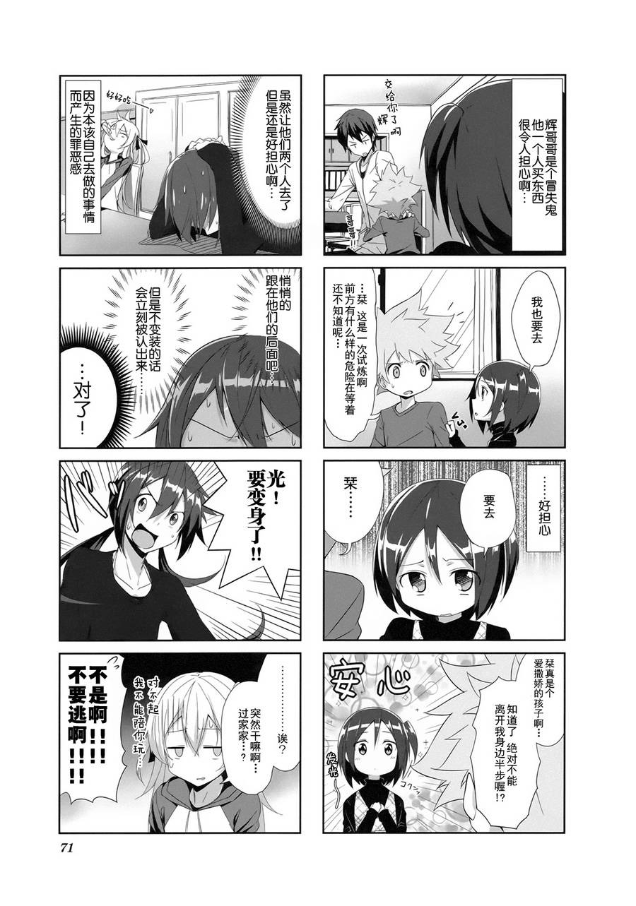 城下町的蒲公英 第7话 第2页