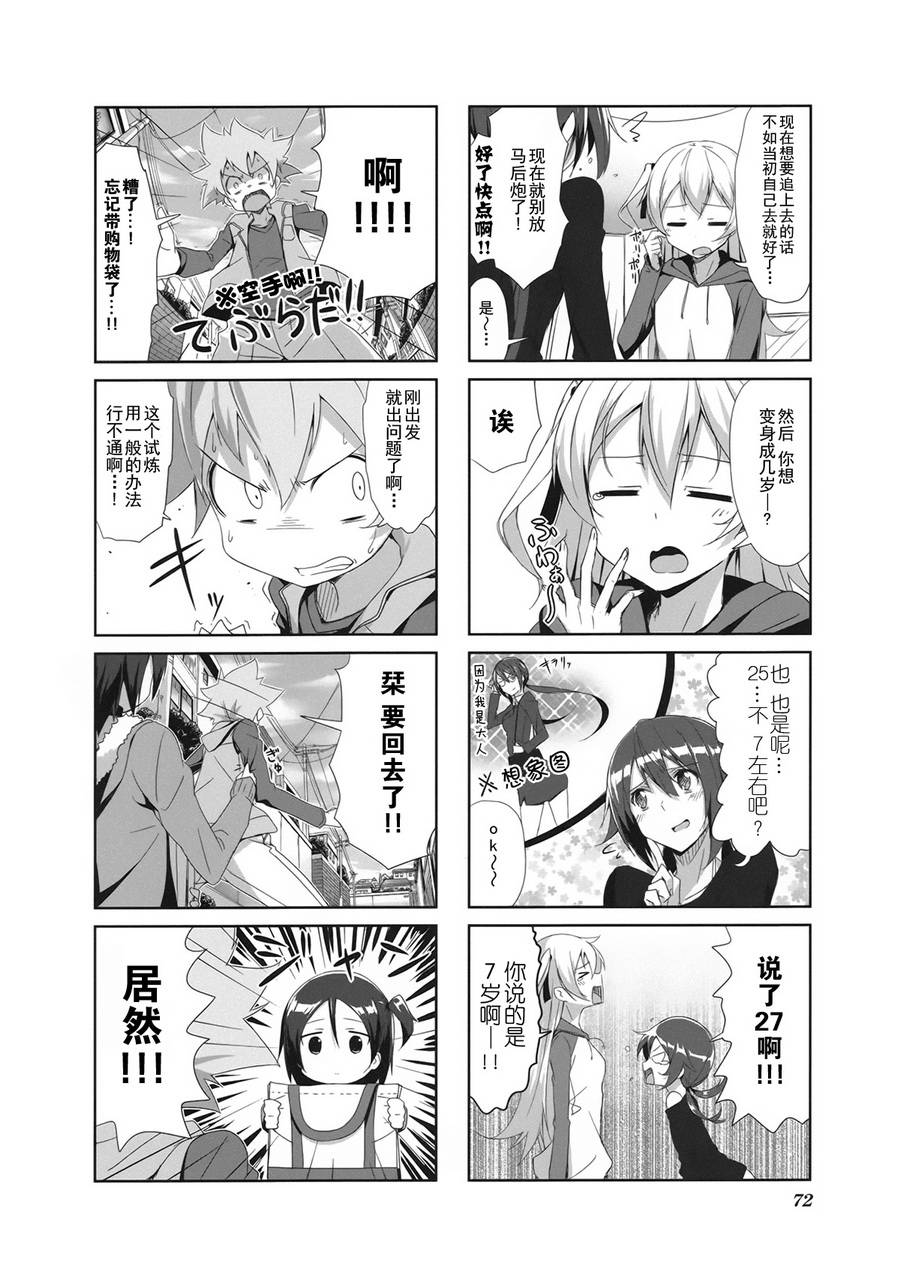 城下町的蒲公英 第7话 第3页