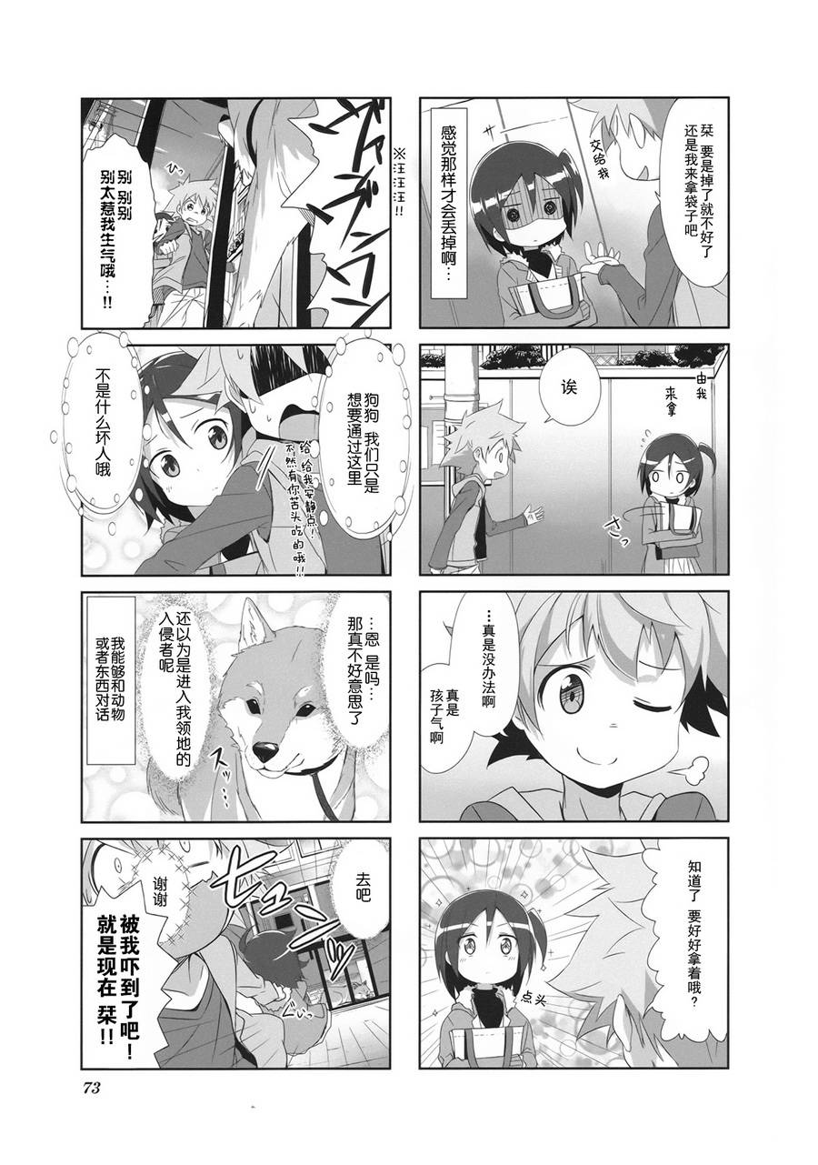 城下町的蒲公英 第7话 第4页