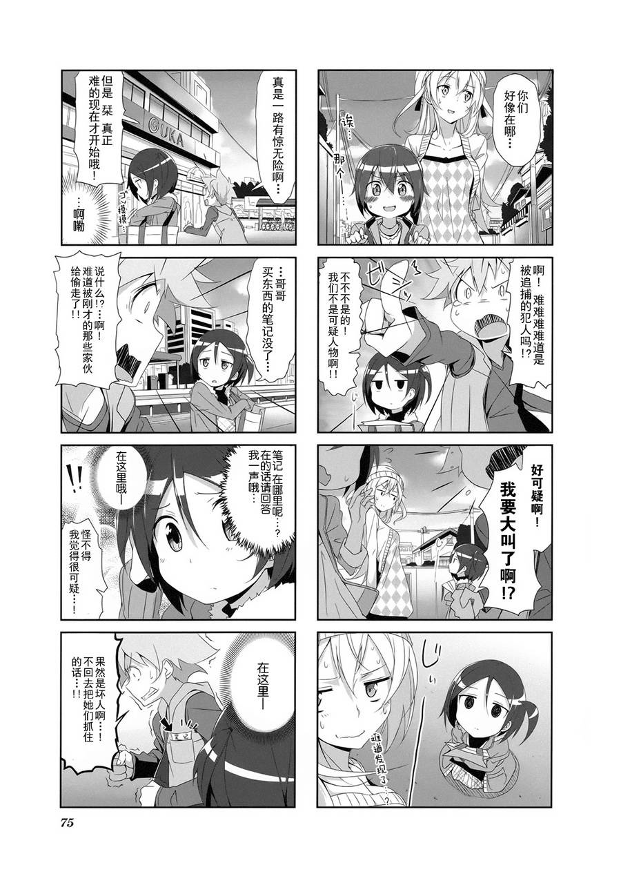 城下町的蒲公英 第7话 第6页