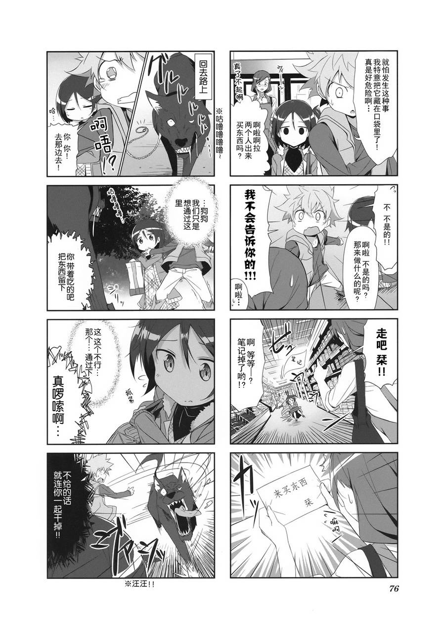 城下町的蒲公英 第7话 第7页