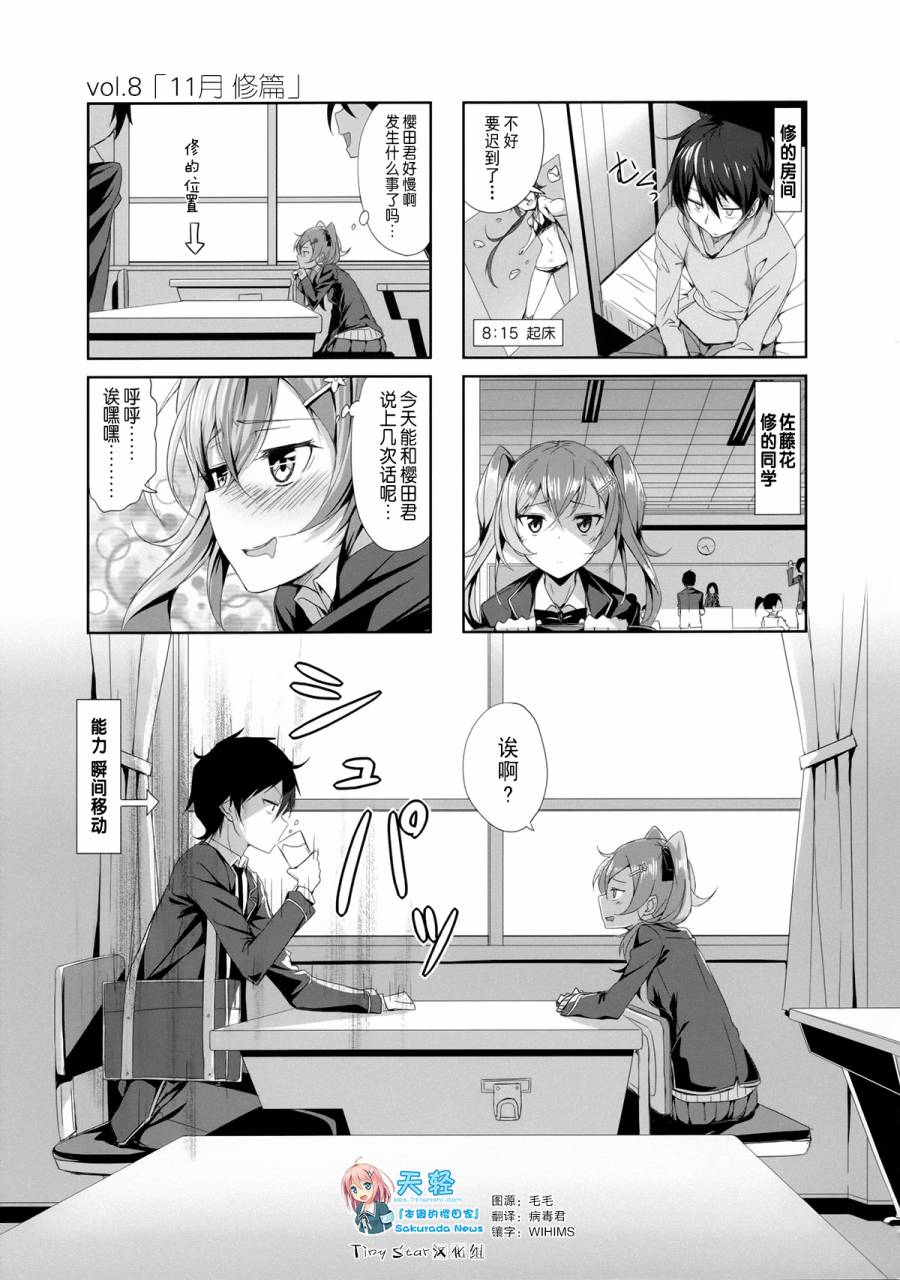 城下町的蒲公英 第8话 第0页