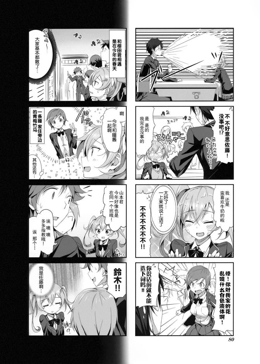 城下町的蒲公英 第8话 第1页