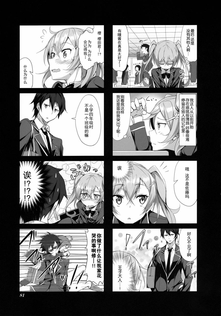 城下町的蒲公英 第8话 第2页