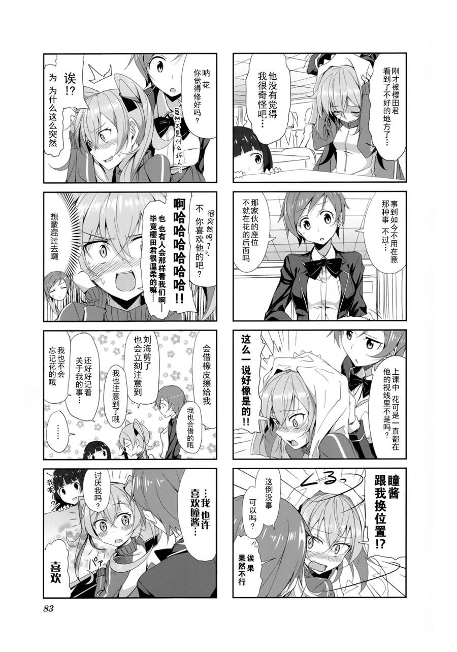 城下町的蒲公英 第8话 第4页