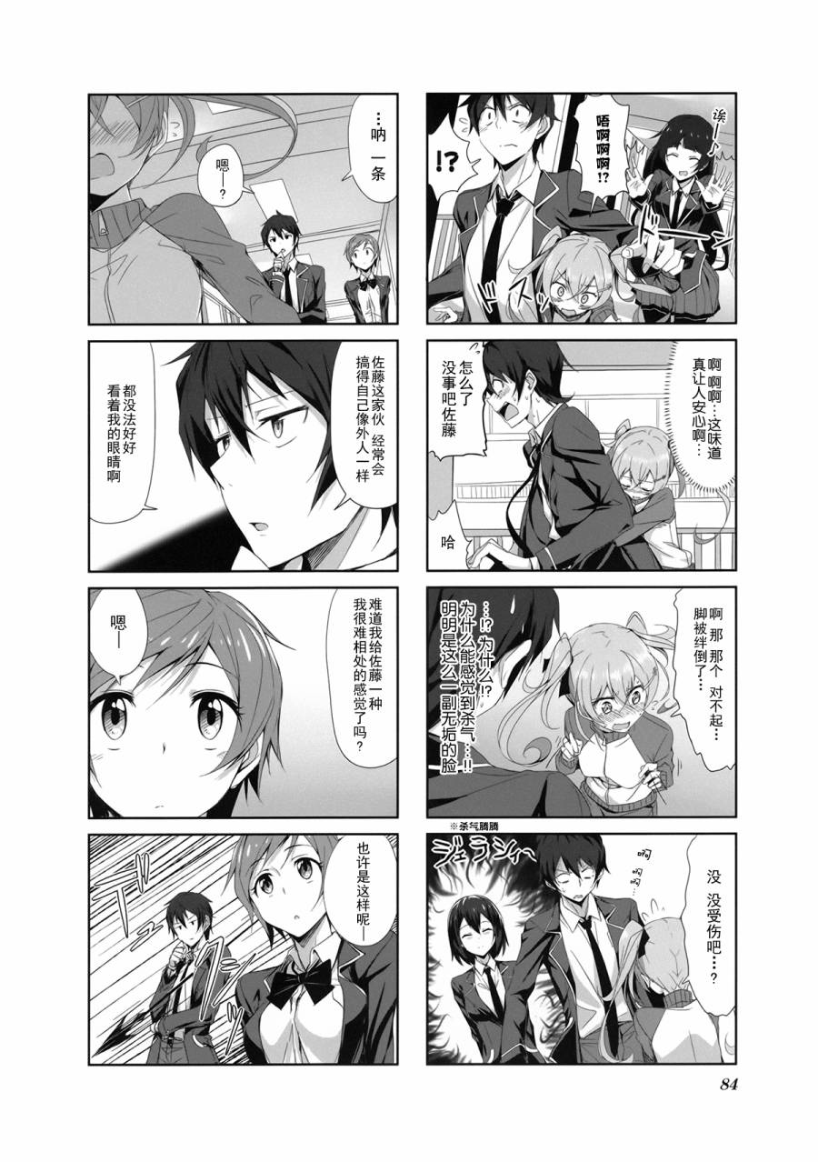 城下町的蒲公英 第8话 第5页