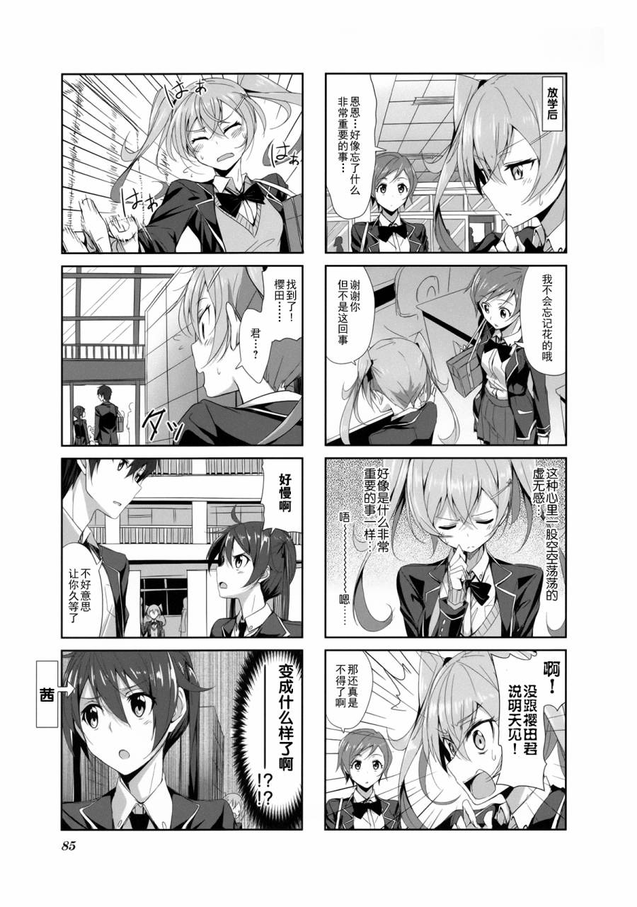 城下町的蒲公英 第8话 第6页