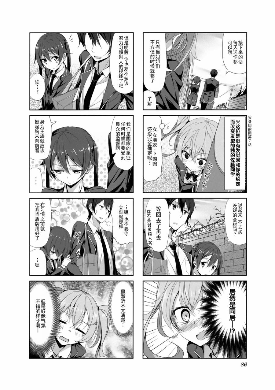 城下町的蒲公英 第8话 第7页