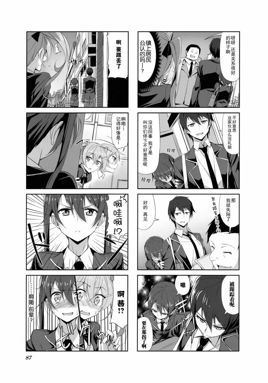 城下町的蒲公英 第8话 第8页