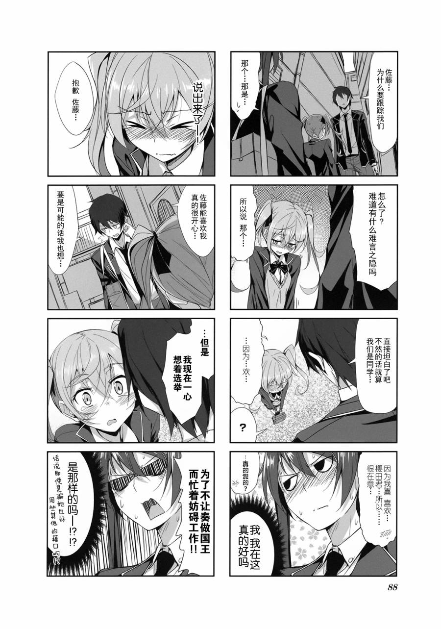 城下町的蒲公英 第8话 第9页