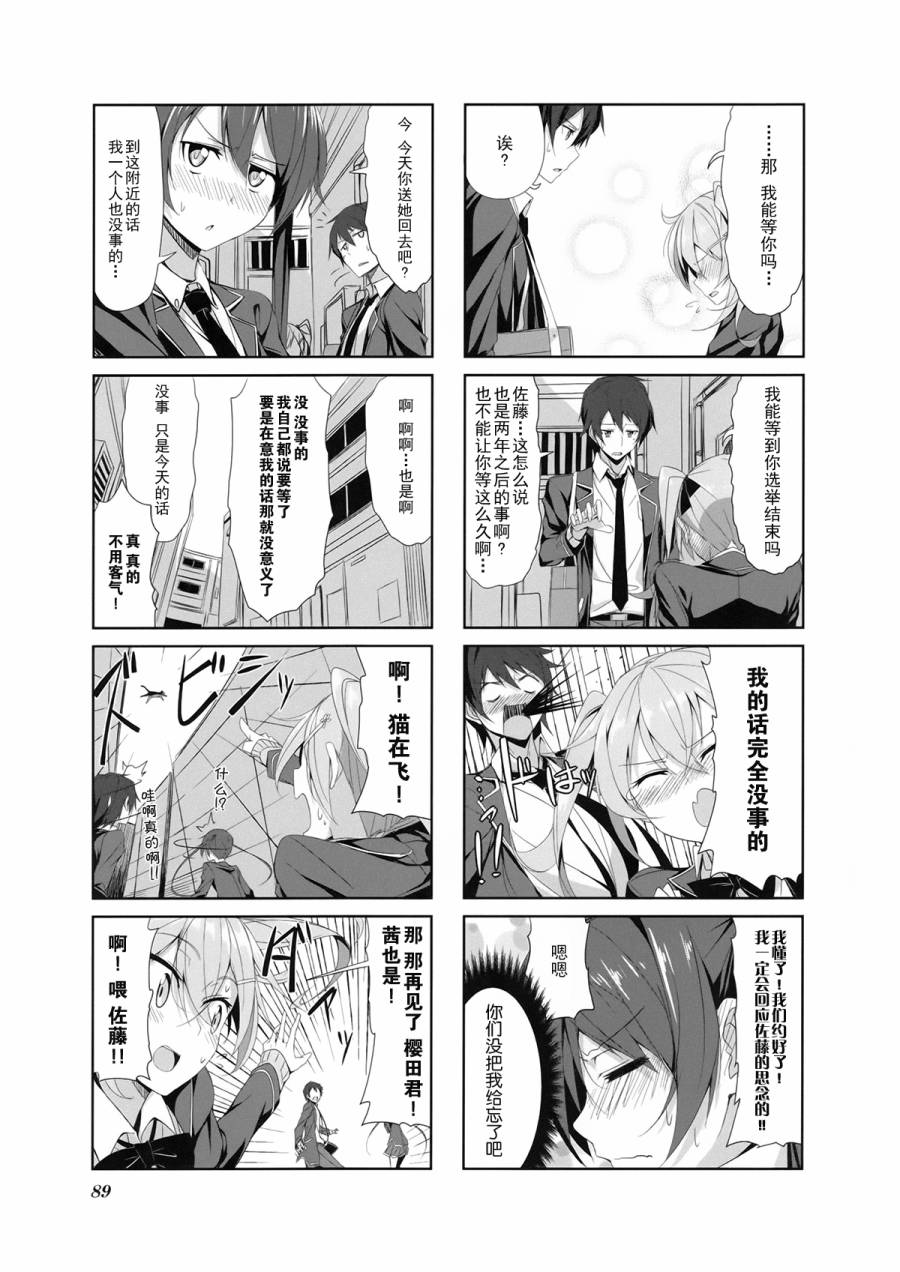 城下町的蒲公英 第8话 第10页