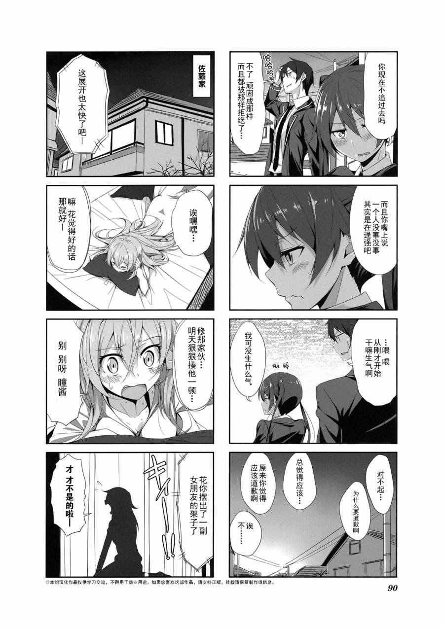 城下町的蒲公英 第8话 第11页