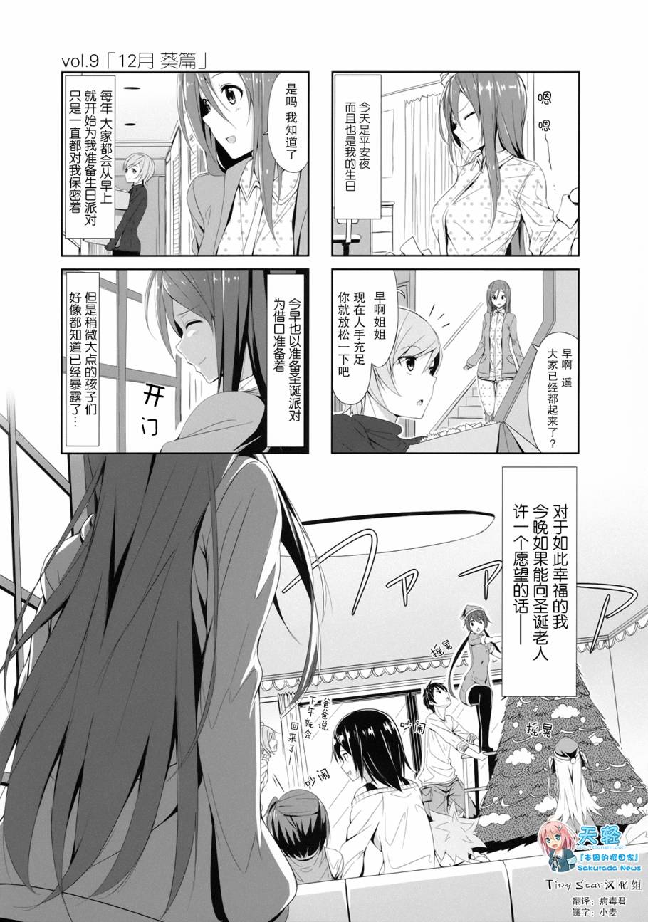 城下町的蒲公英 第9话 第0页