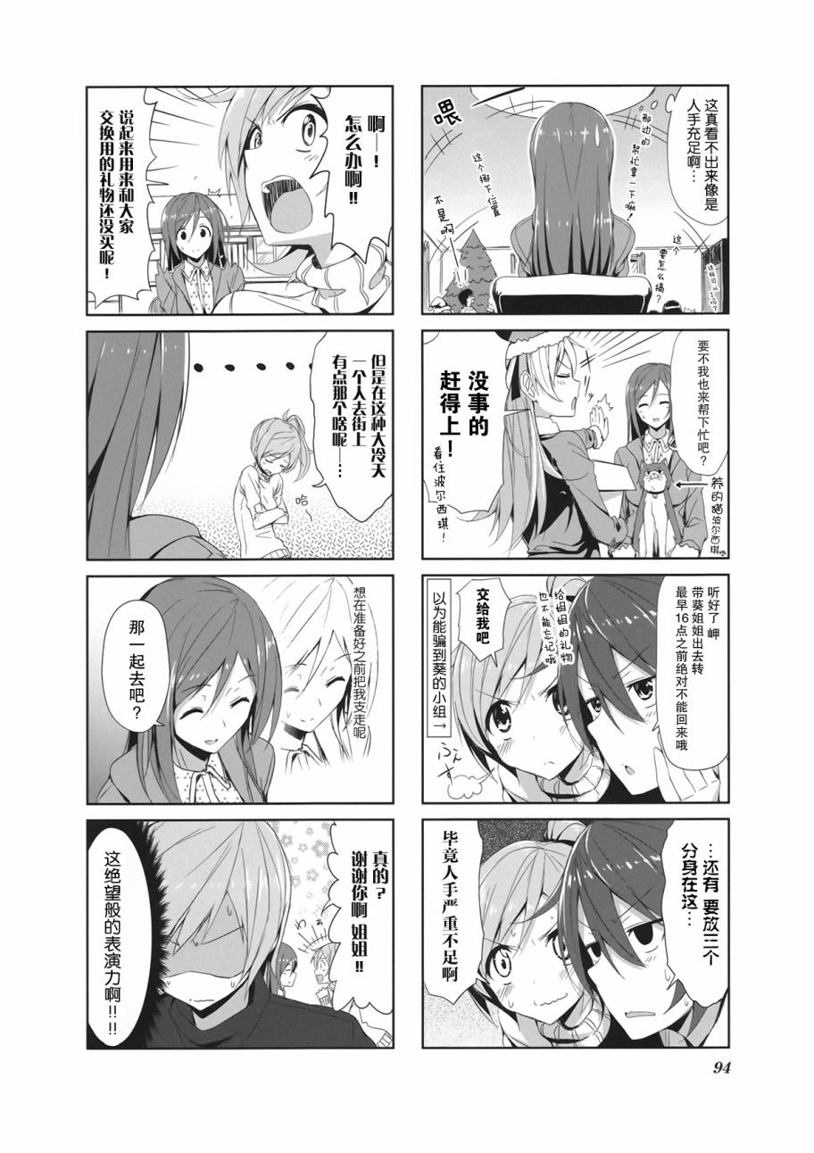 城下町的蒲公英 第9话 第1页