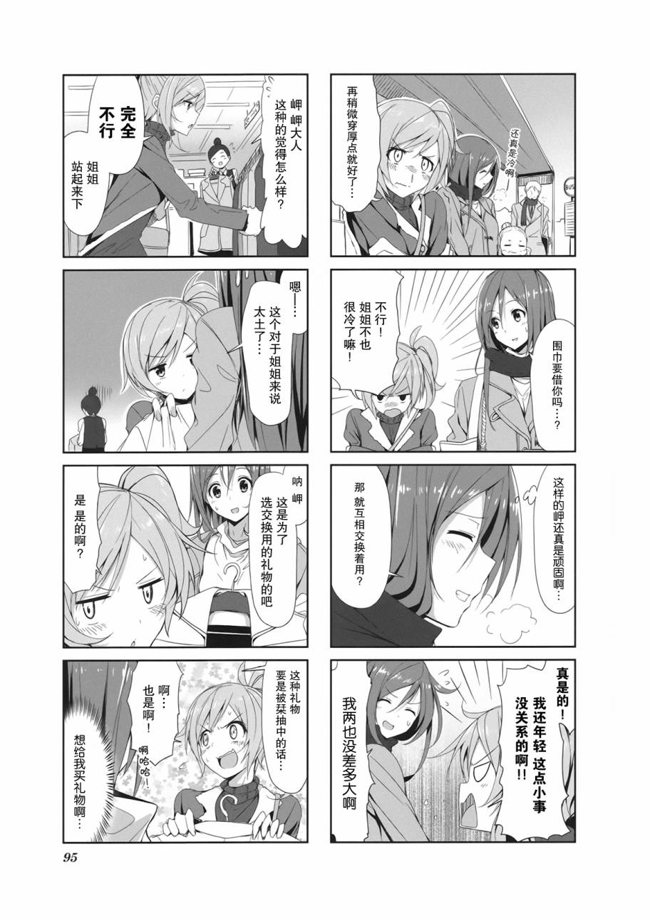 城下町的蒲公英 第9话 第2页