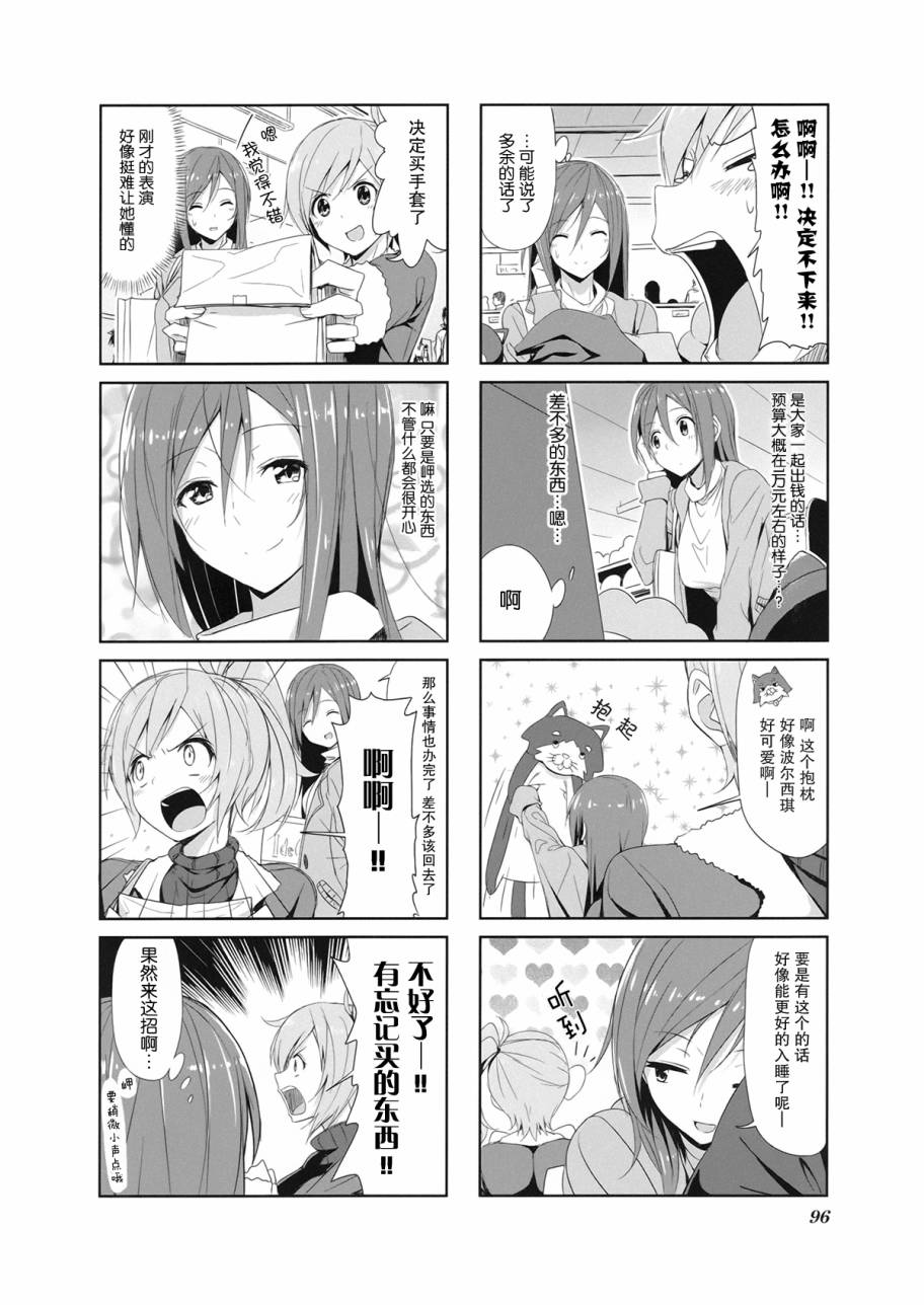 城下町的蒲公英 第9话 第3页