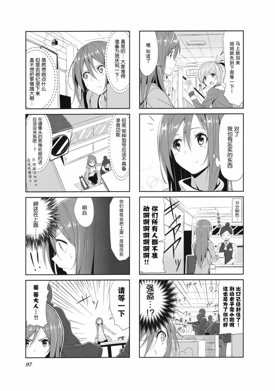 城下町的蒲公英 第9话 第4页