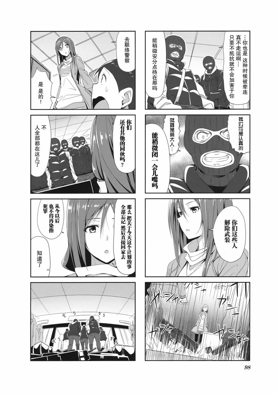 城下町的蒲公英 第9话 第5页