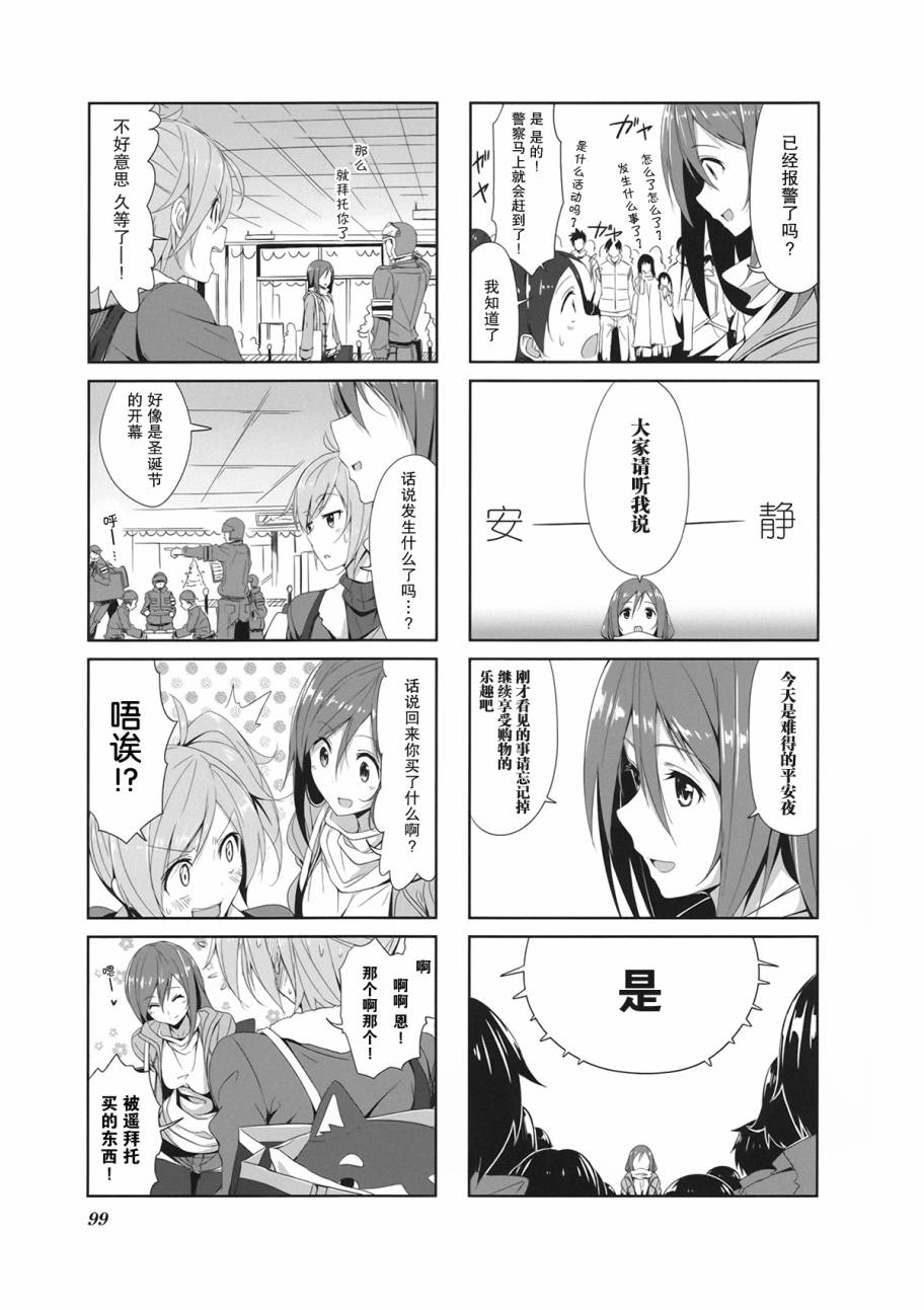 城下町的蒲公英 第9话 第6页