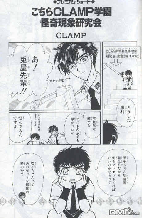 CLAMP学园怪奇现象研究会全1话图