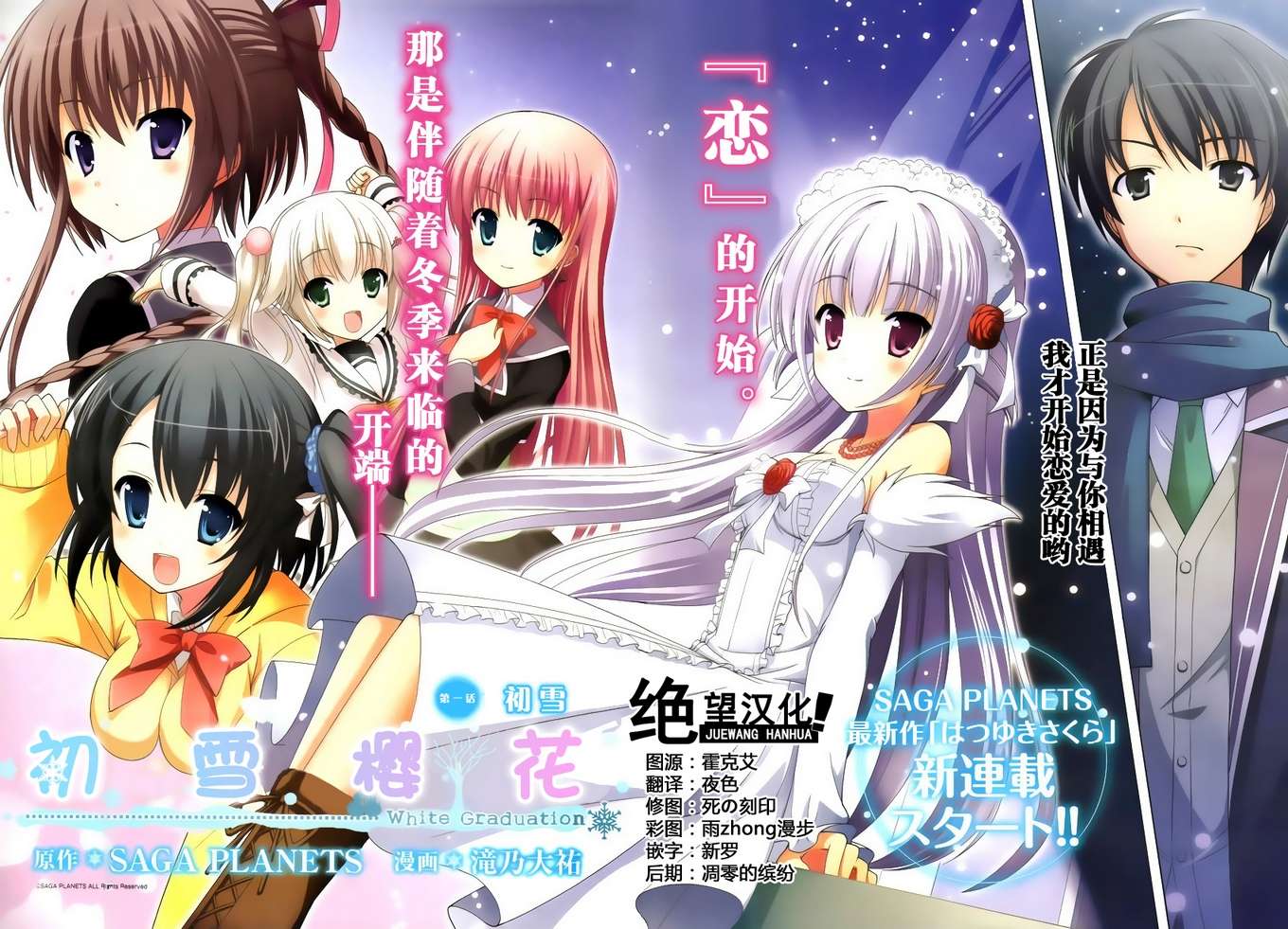 初雪樱花第1话图