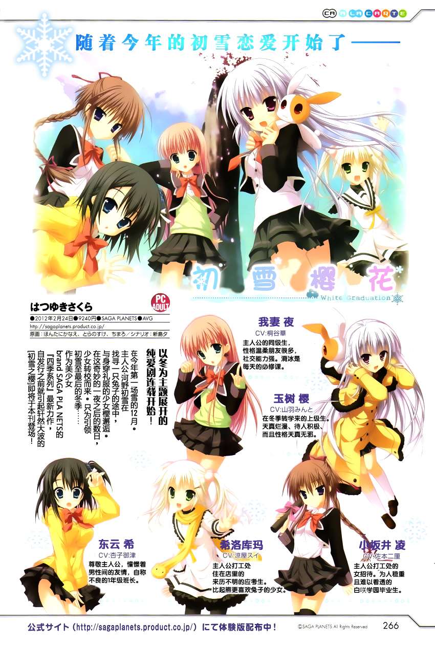 初雪樱花第1话图