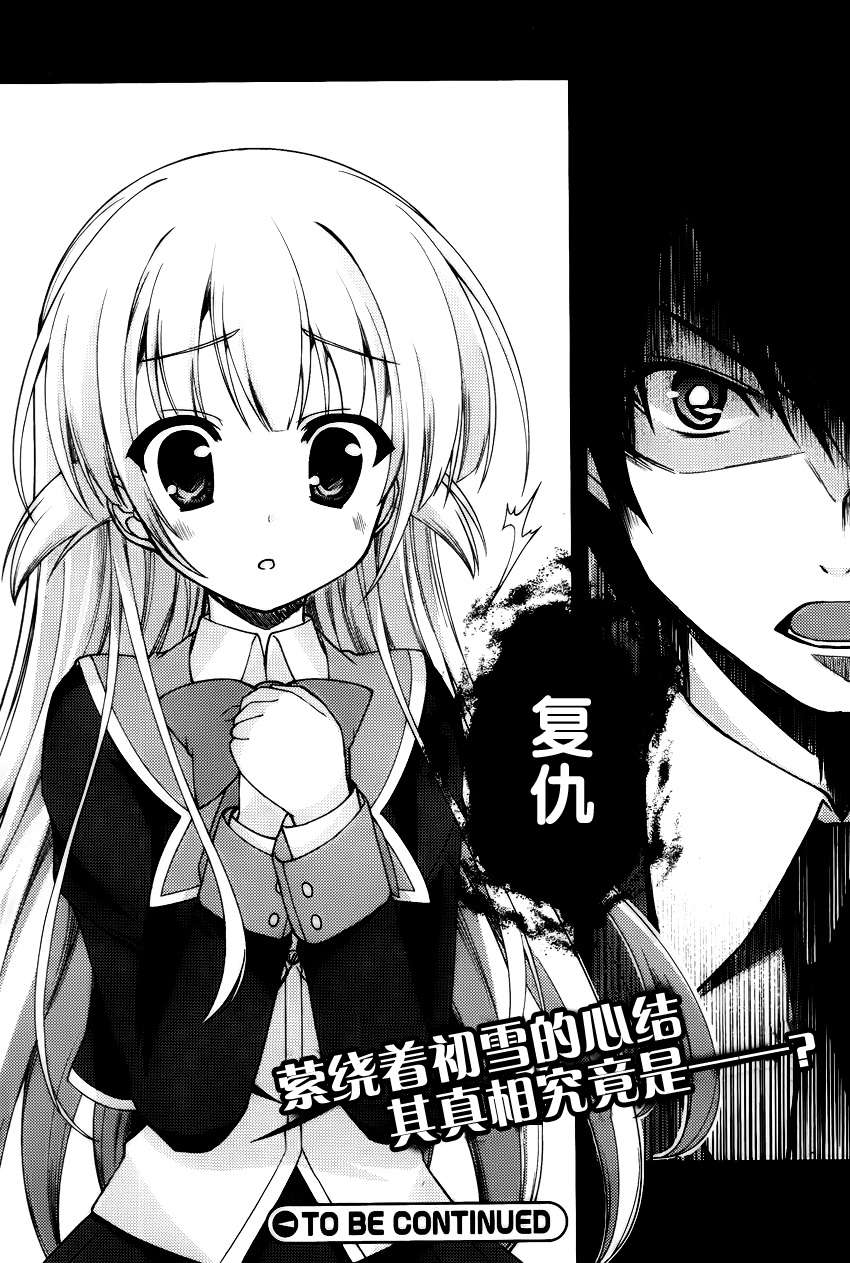 初雪樱花第1话图