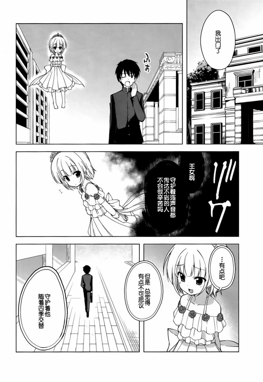 初雪樱花第10话图