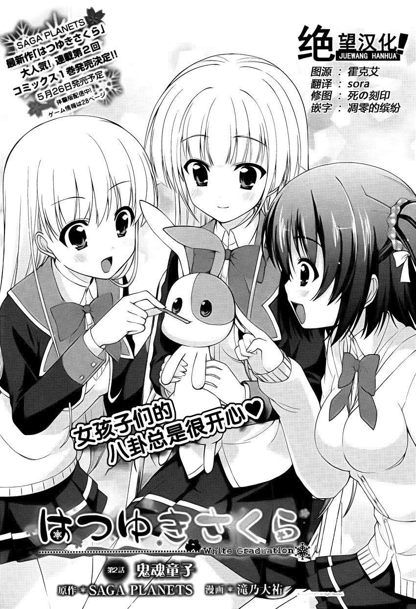 初雪樱花第2话图