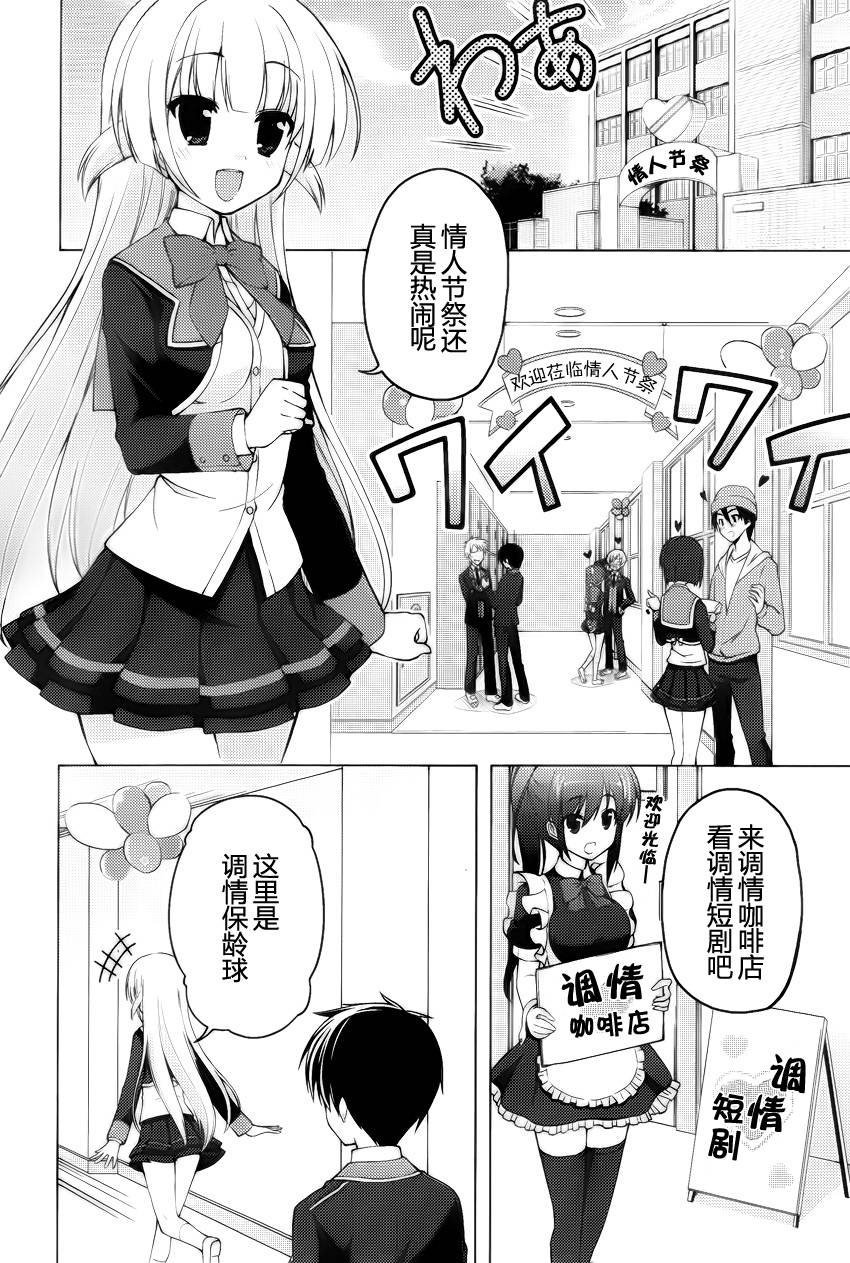 初雪樱花第3话图