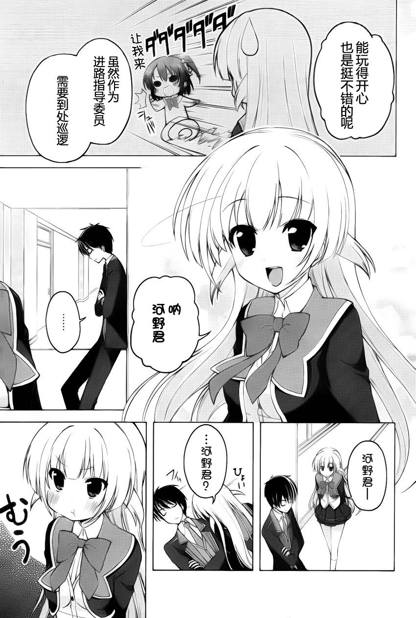 初雪樱花第3话图