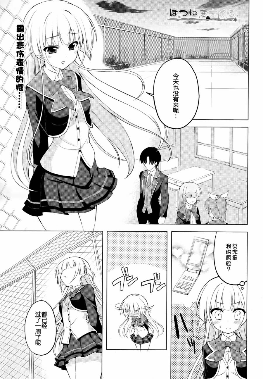 初雪樱花第5话图