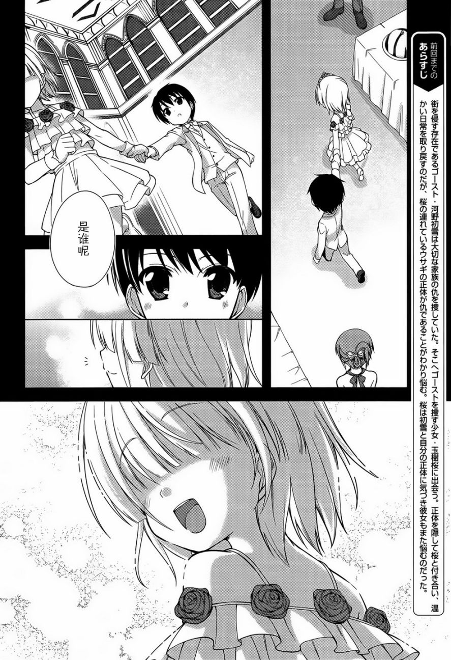 初雪樱花第7话图