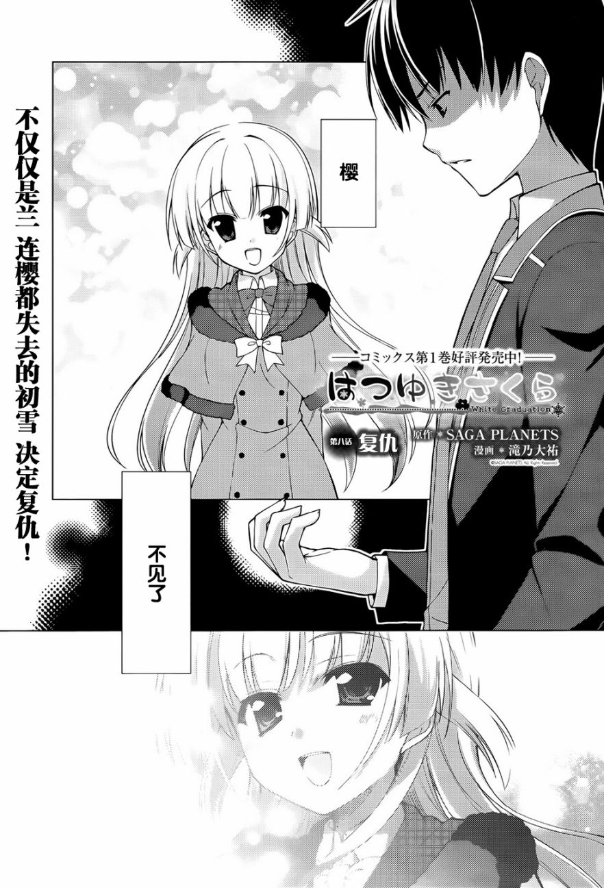 初雪樱花第8话图