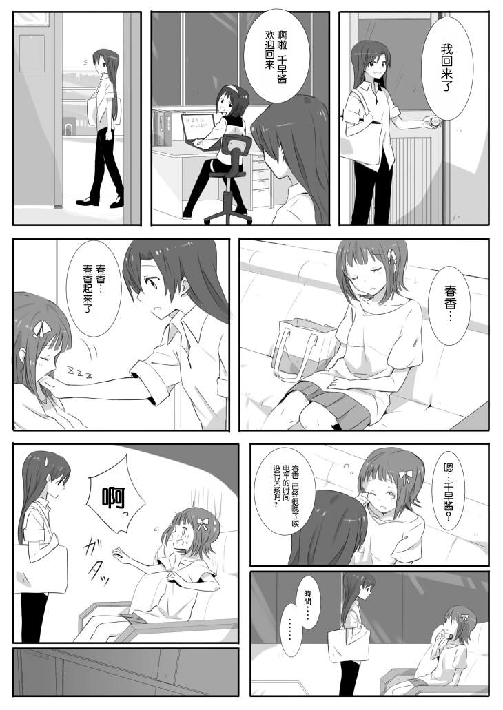 春香与千早第1话图