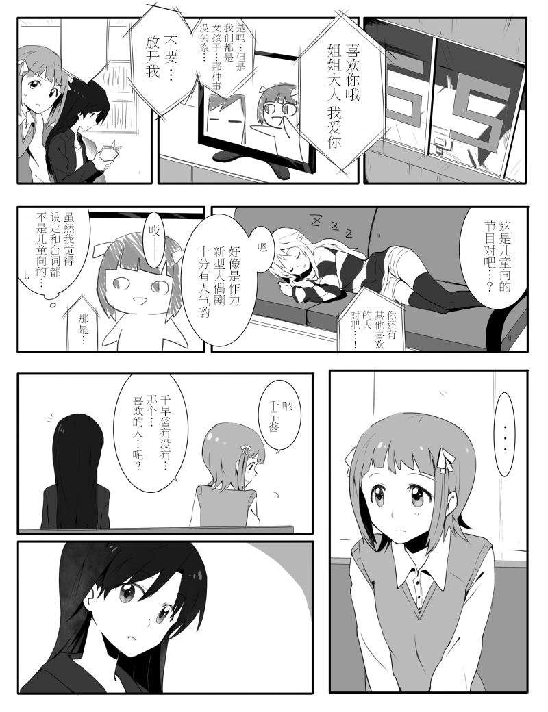 春香与千早第2话图