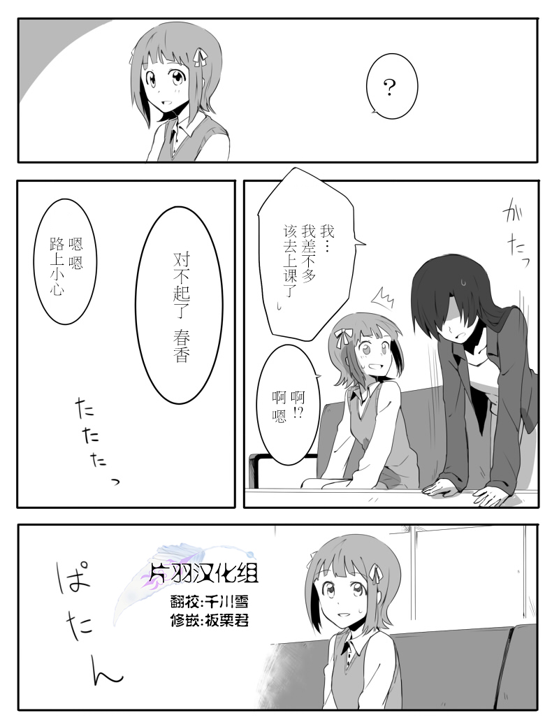 春香与千早第2话图