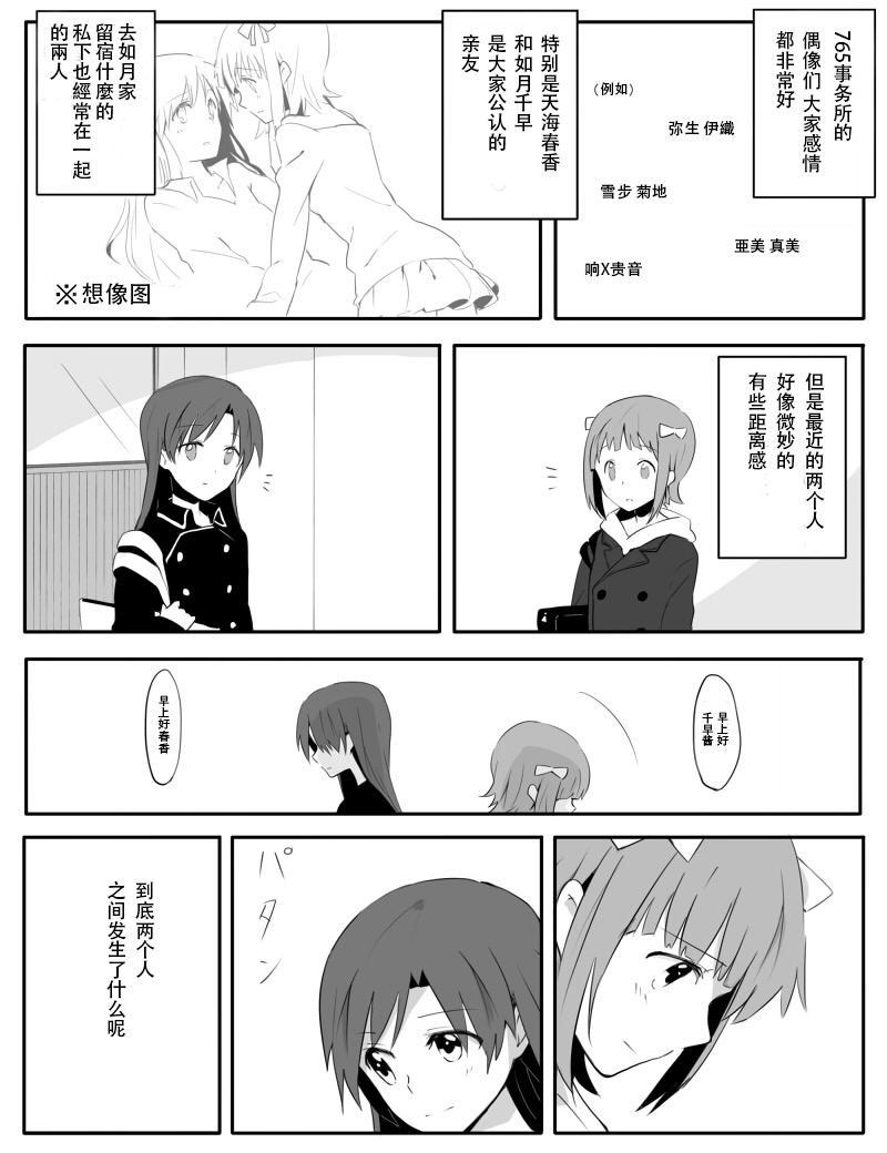 春香与千早第3话图