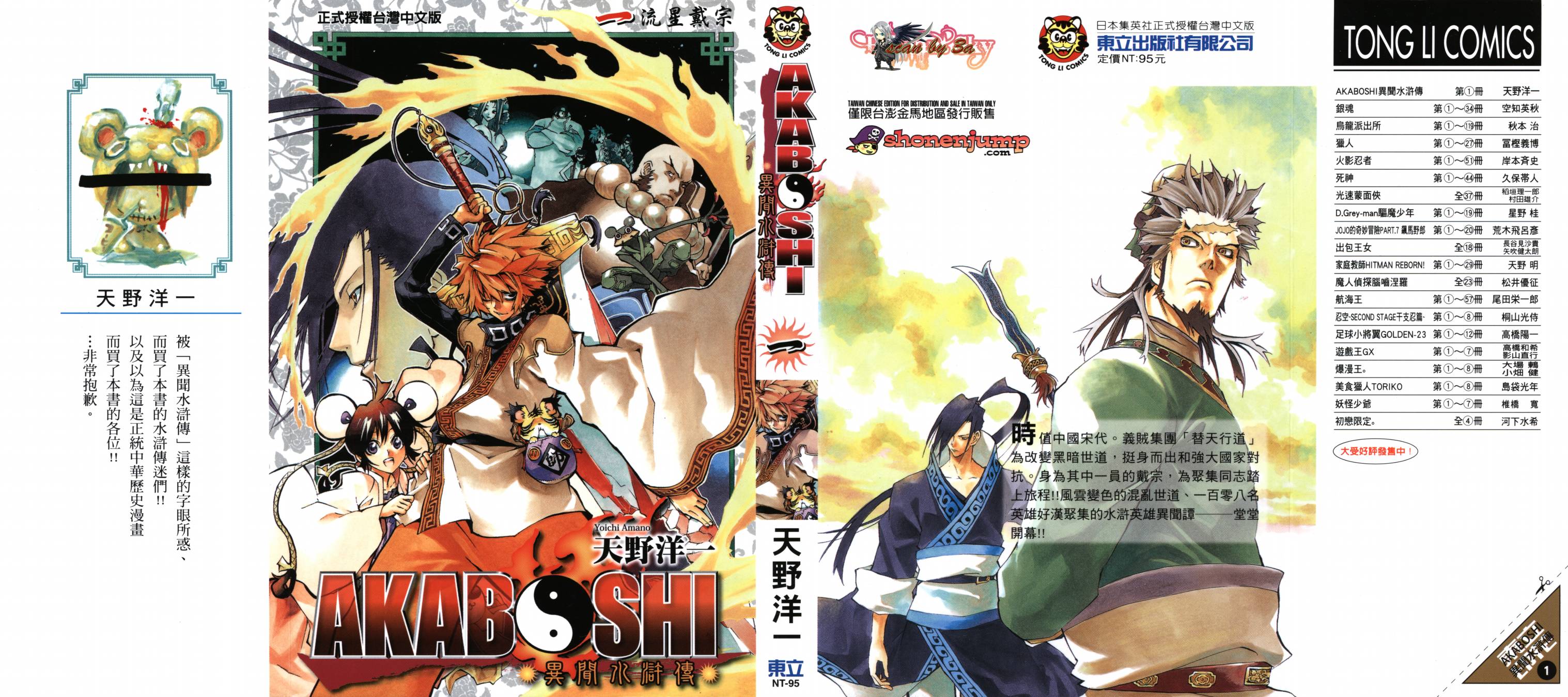 赤星异闻水浒传第1卷图