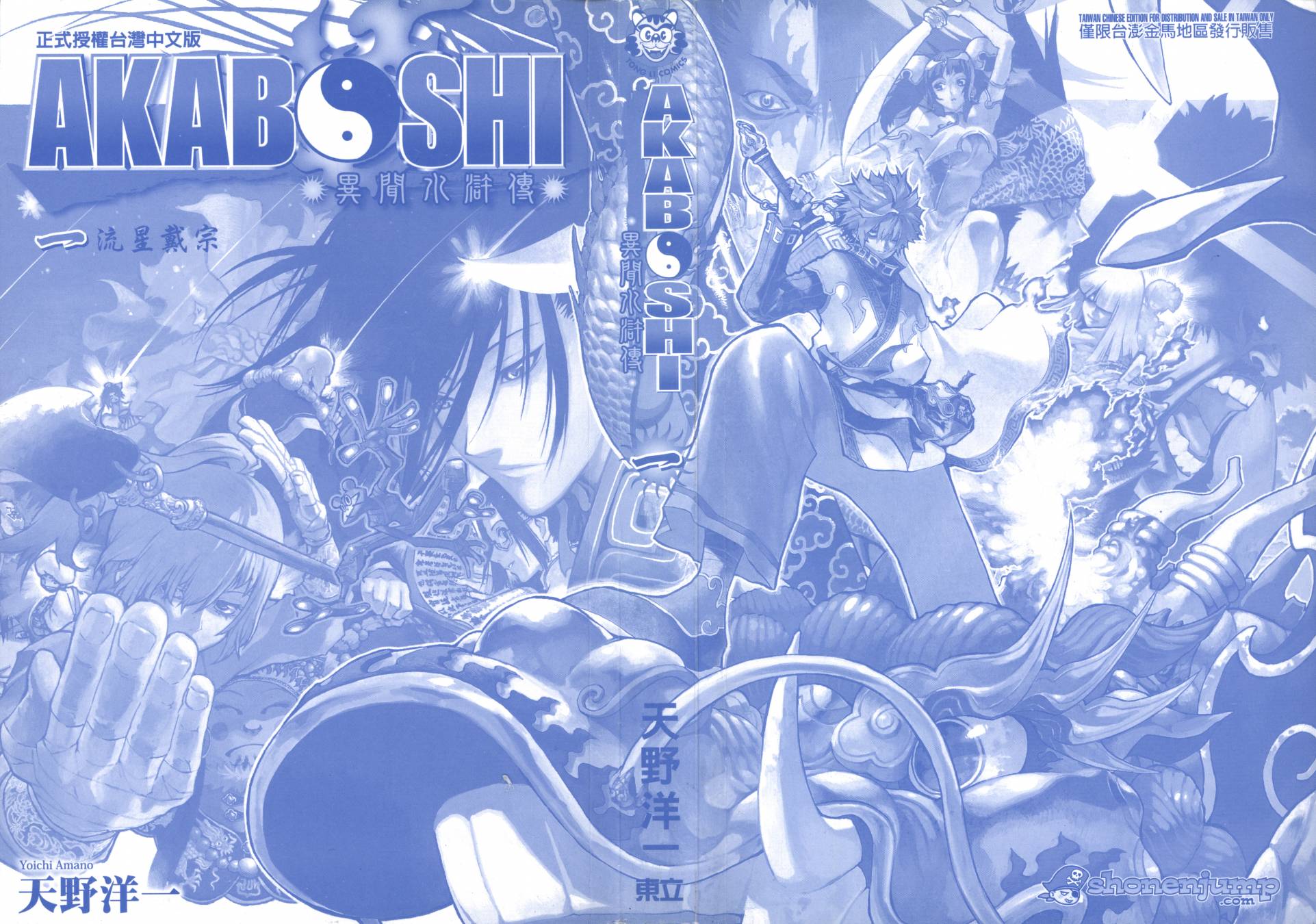 赤星异闻水浒传第1卷图