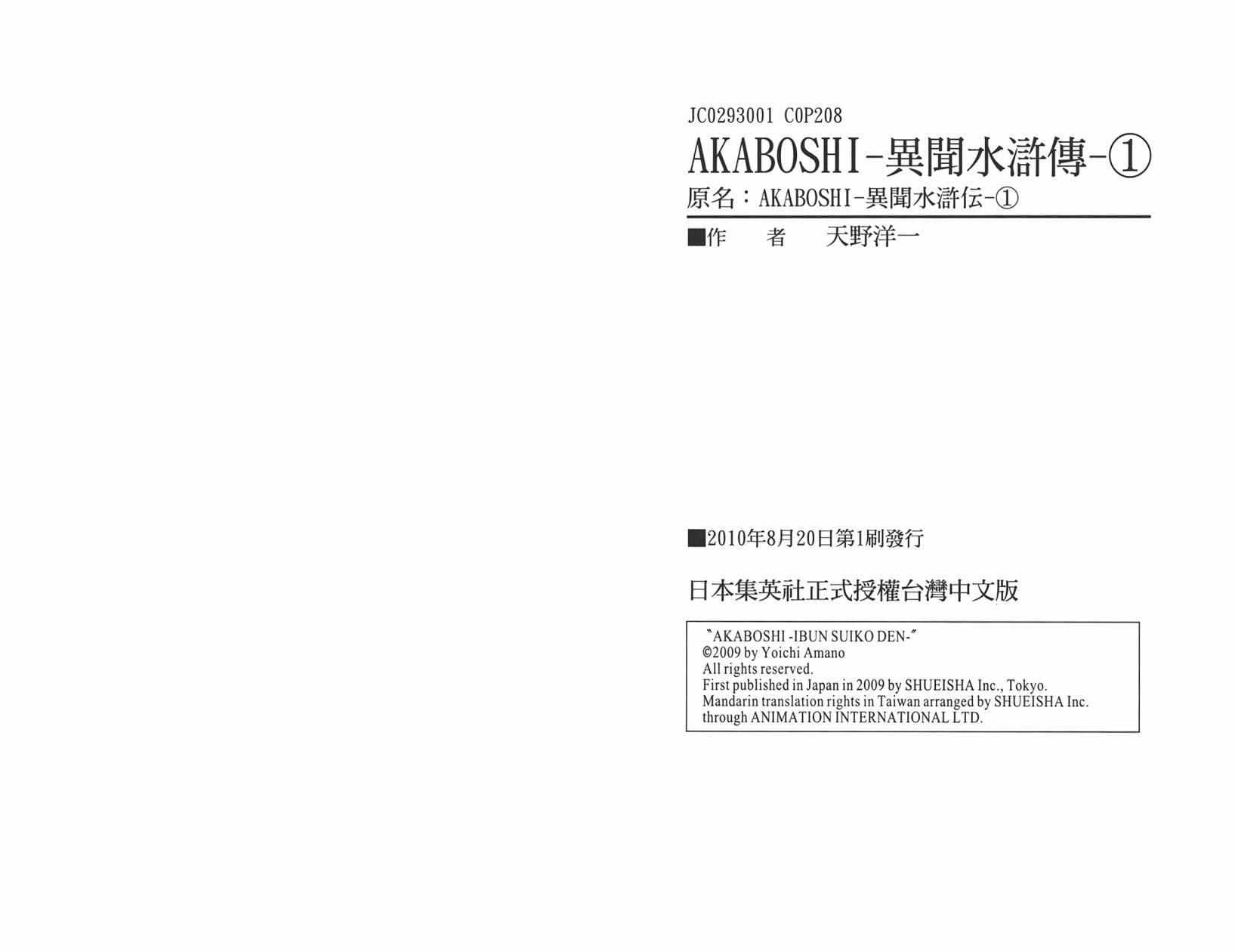 赤星异闻水浒传第1卷图