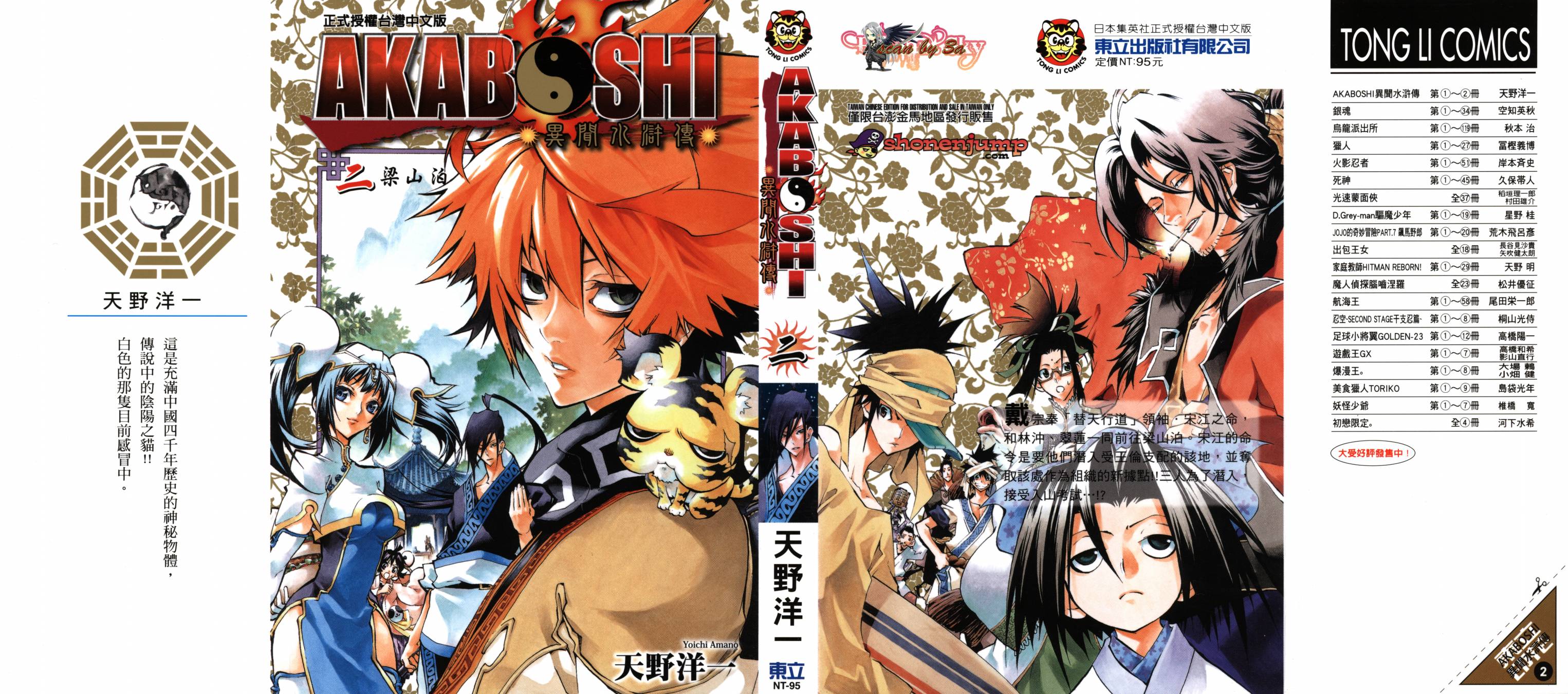 赤星异闻水浒传第2卷图