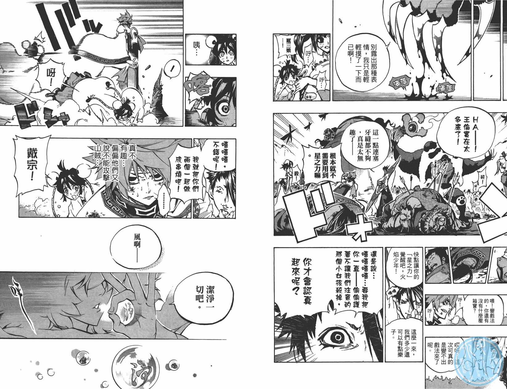 赤星异闻水浒传第3卷图