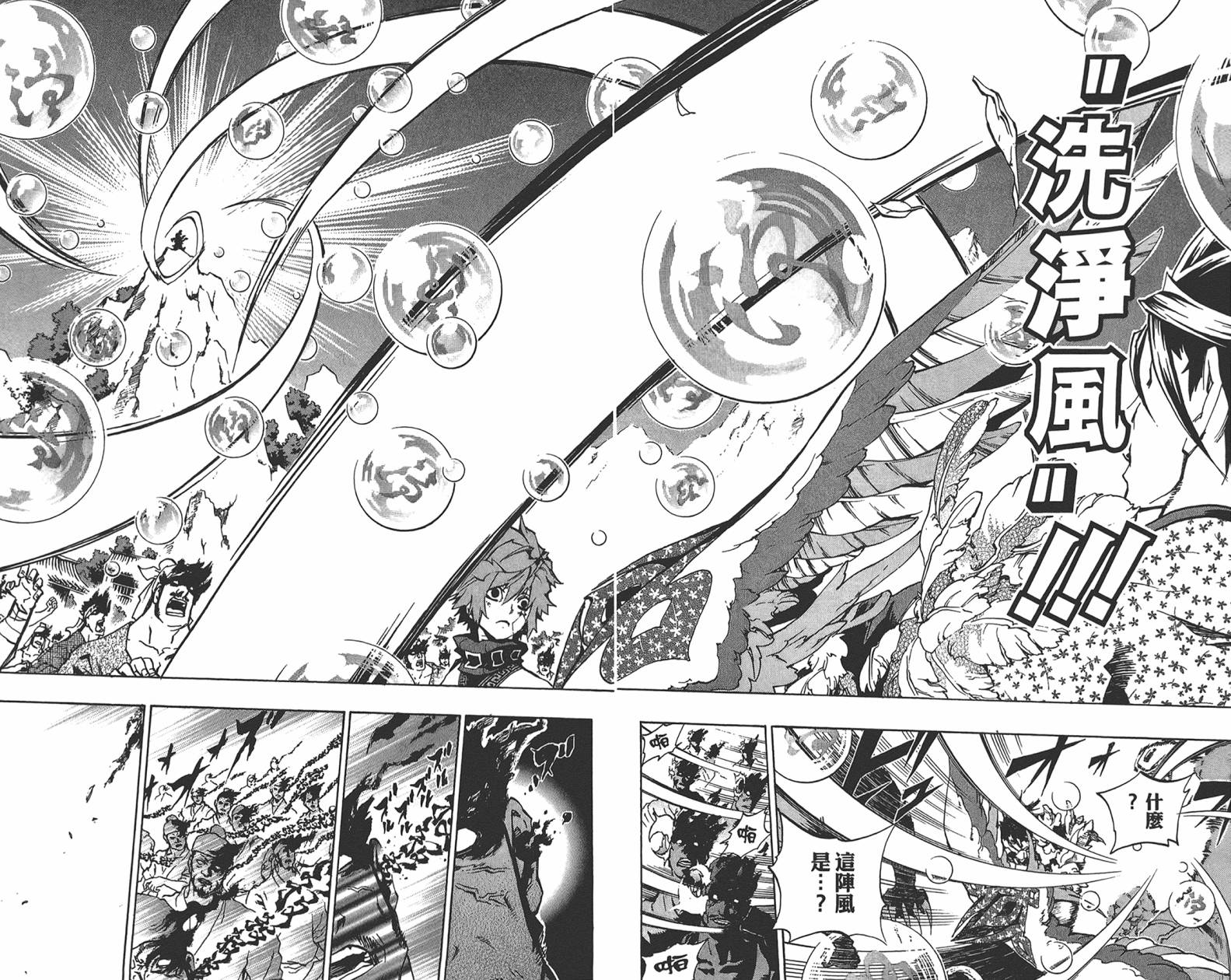 赤星异闻水浒传第3卷图