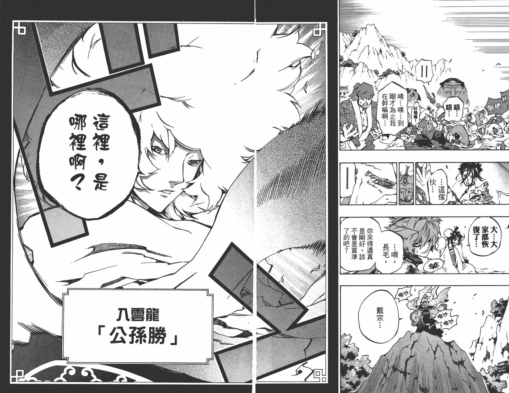 赤星异闻水浒传第3卷图